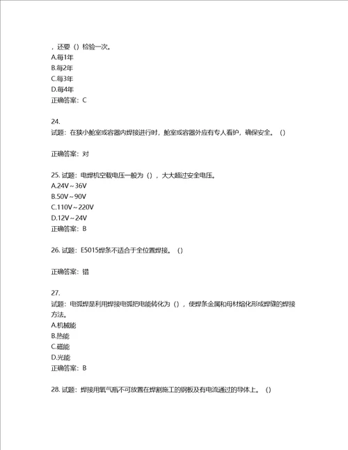 施工现场电焊工考试题库第695期含答案