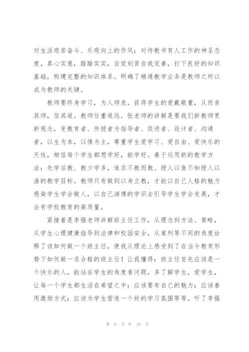 教师岗前培训心得体会五篇.docx