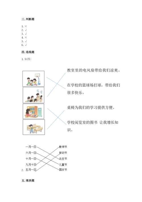 最新部编版二年级上册道德与法治期中测试卷附答案【模拟题】.docx