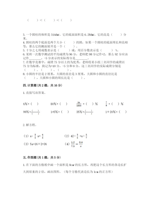 小学六年级下册数学期末卷及参考答案（a卷）.docx