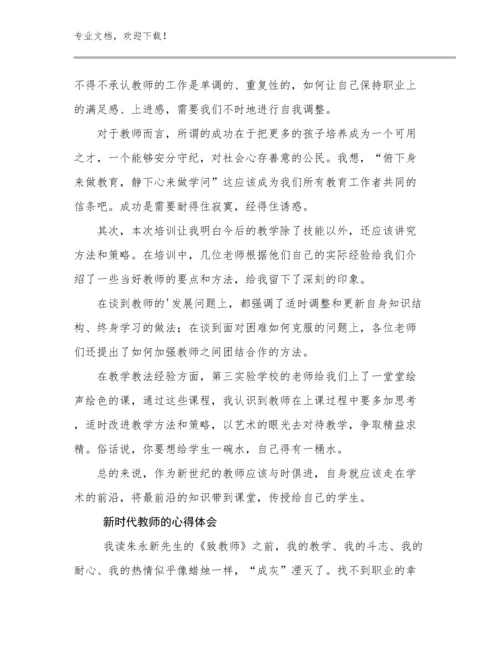 新时代教师的心得体会范文17篇合辑.docx
