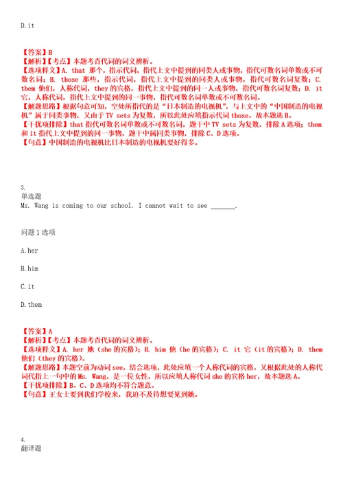 2022年学历教育专接本大学英语真题历年易错、难点汇总剖析精选I参考答案精选7