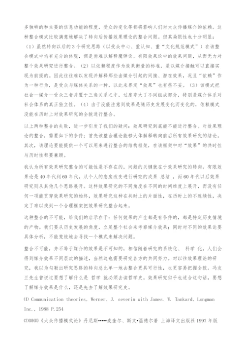 试论六十年代以来传播主流学派效果研究的转向.docx