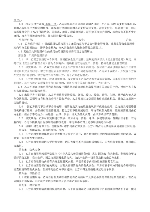 厂房租赁合同标准