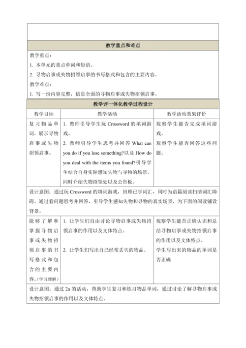 第四课时（Section B 2a-3b）教学设计   Unit 3 Is this your pe