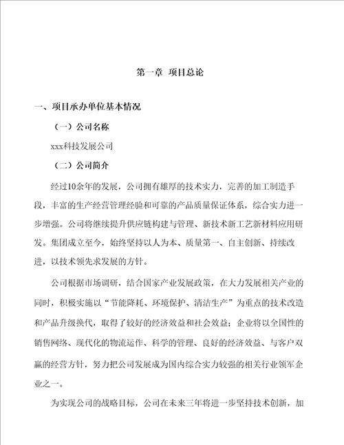 水箱生产建设项目投资方案42页