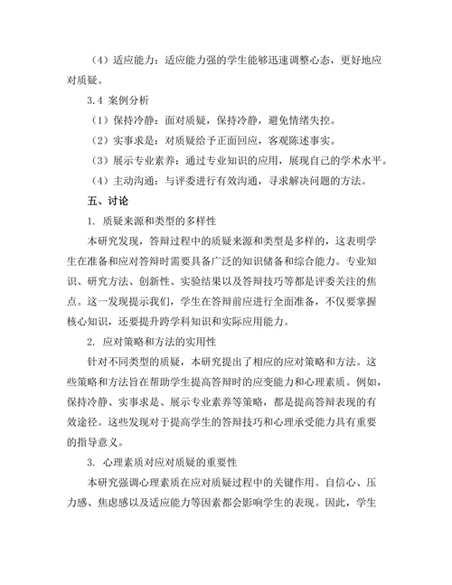 答辩过程中如何有效应对质疑