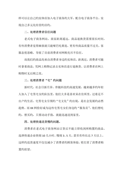 同城购物网站项目企划方案.docx