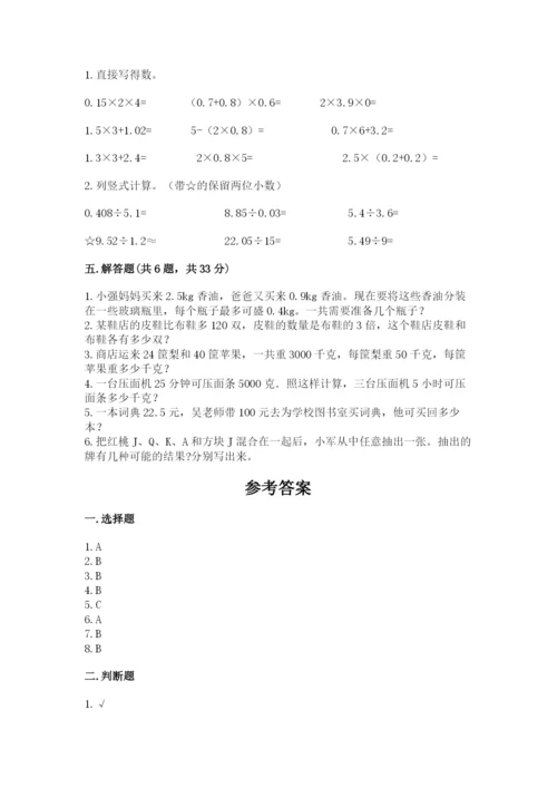 人教版小学五年级上册数学期末测试卷带答案（巩固）.docx