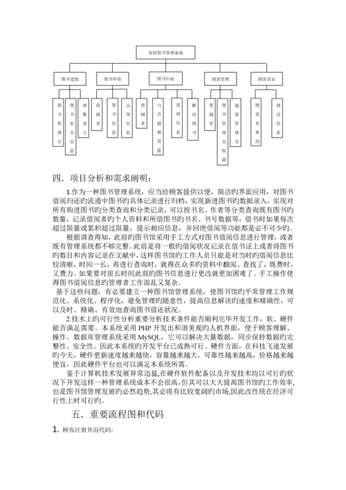 WEB图书管理系统.docx