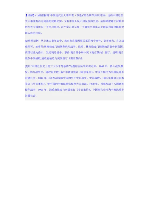第7课  八国联军侵华与《辛丑条约》的签订（素养评价）
