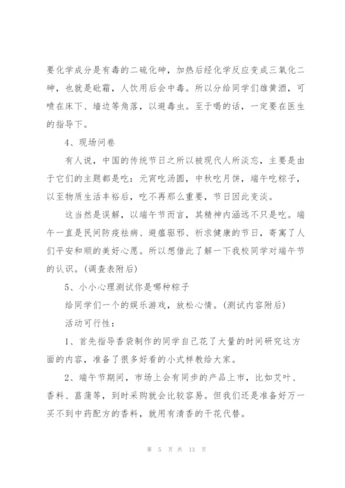 有趣的校园端午活动策划方案.docx