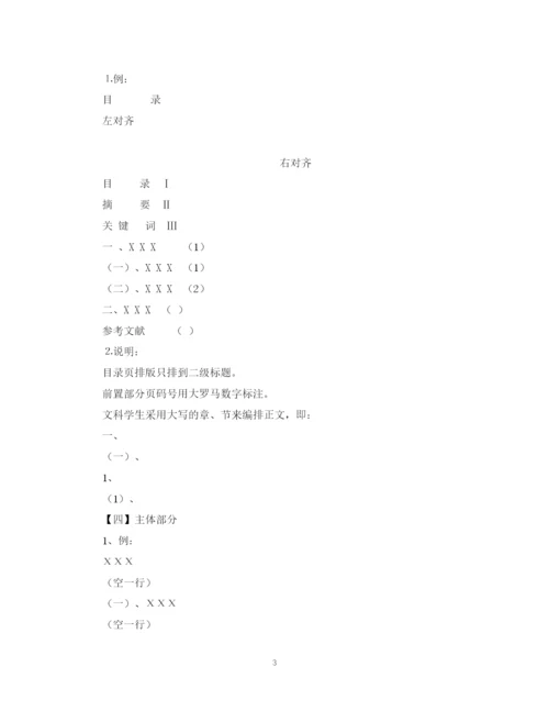 2023年关于本科生论文编写格式的要求.docx