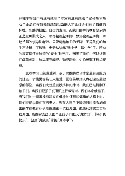 幼儿自主游戏指导策略与实践经验专题研修心得体会