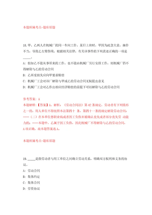 福建厦门市湖明幼儿园招考聘用答案解析模拟试卷1