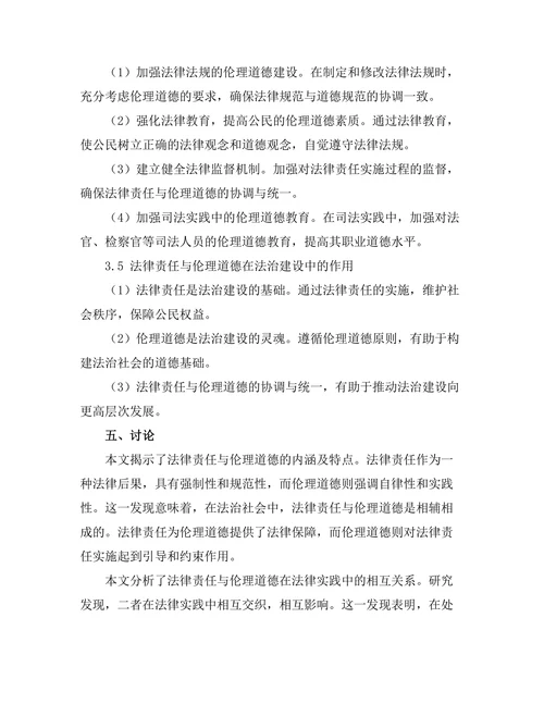 法律责任与伦理道德的关系研究