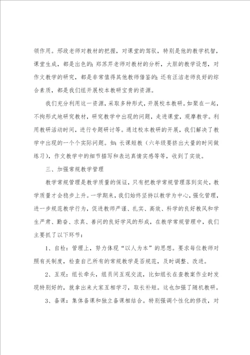 语文教研活动总结