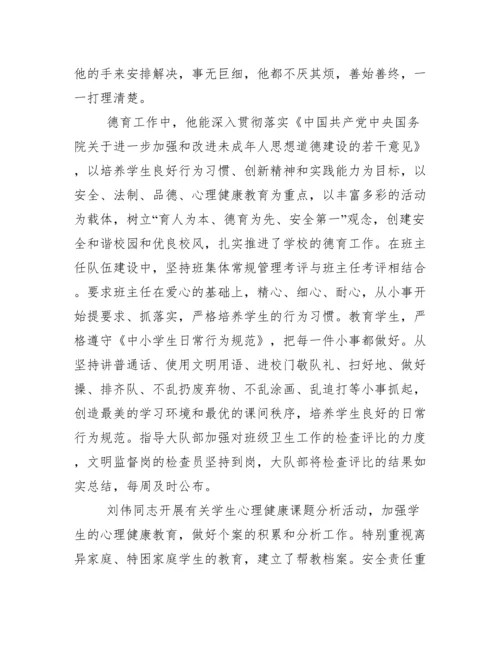 优秀教师党员个人先进事迹材料.docx
