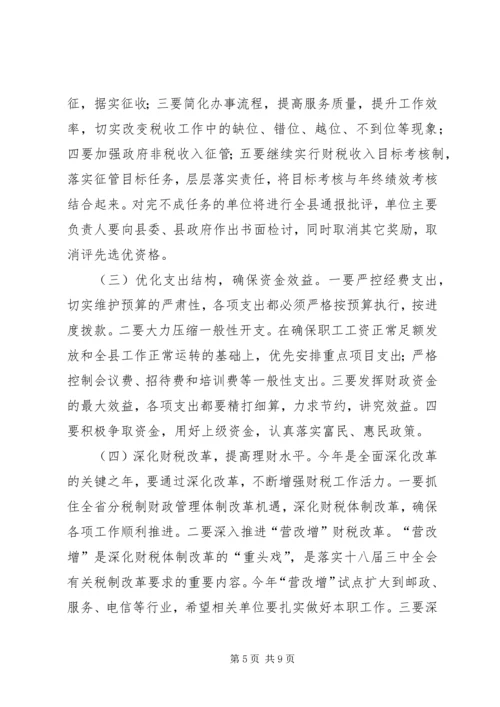 副县长在县财税金融体制改革创新工作会上的讲话.docx