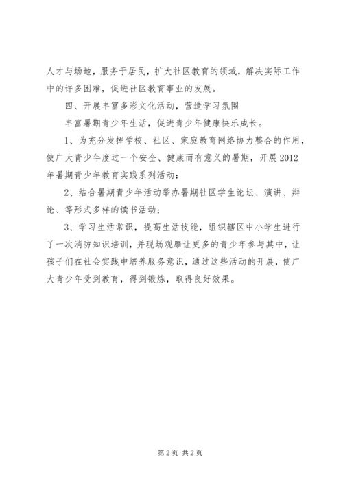 社区教育工作计划.docx