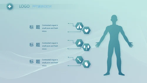 蓝色医疗生物科技公司简介宣传PPT