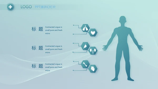 蓝色医疗生物科技公司简介宣传PPT