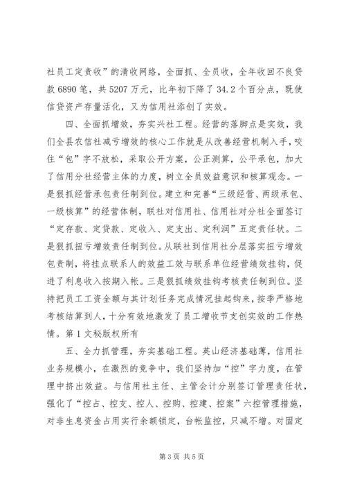 优质服务促发展稳健经营创实效（信用社倾心服务经验） (5).docx