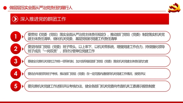 党委党组落实全面从严治党主体责任规定专题党课PPT