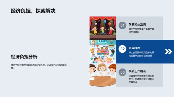 解析博士之路