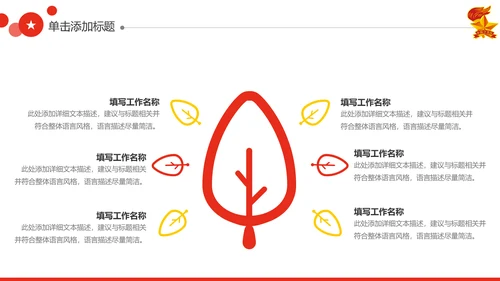 红领巾心向党大气精美中国少先队PPT模板