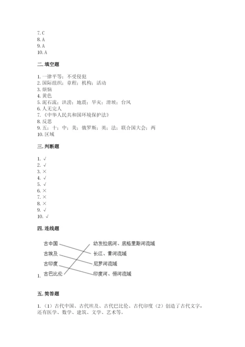 部编版六年级下册道德与法治期末测试卷含答案（培优a卷）.docx