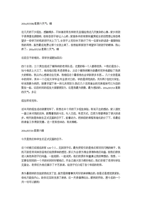 辅导班老师实习日记8篇