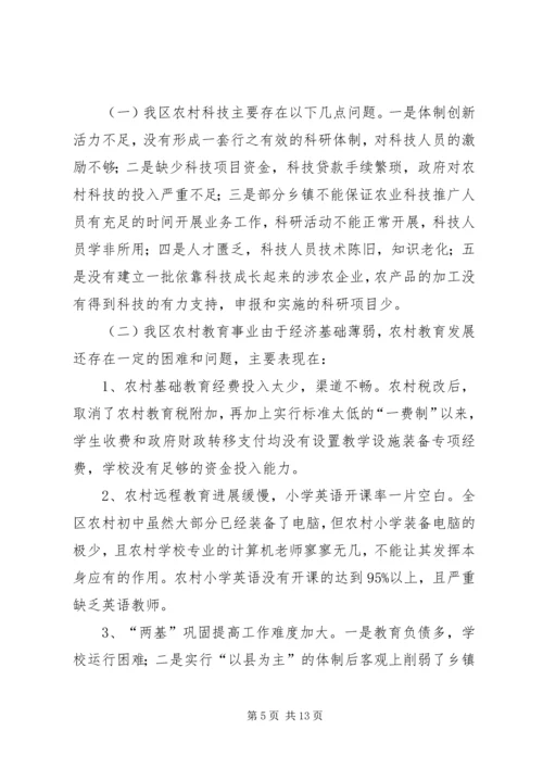 地区农村社会发展基础设施建设调研报告 (3).docx