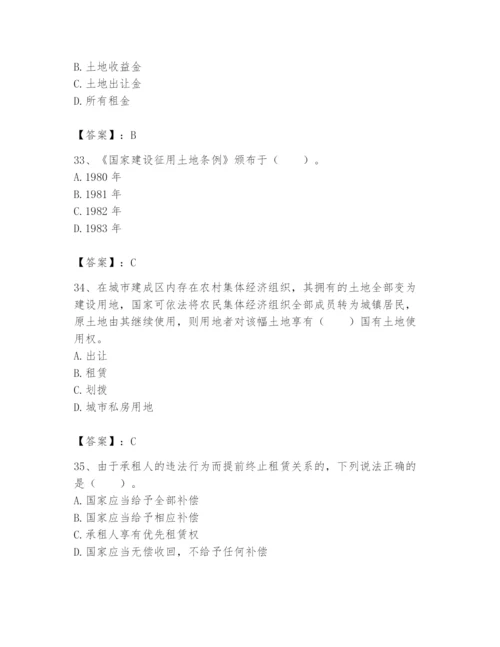 土地登记代理人之土地权利理论与方法题库带答案（实用）.docx