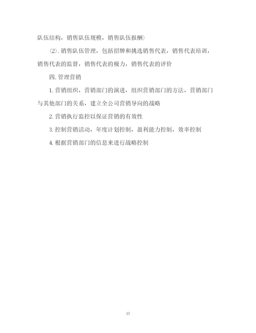 精编之汽车销售工作计划书2).docx