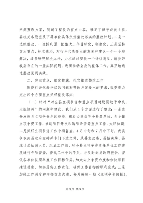 发改局廉洁自律自评汇报2篇.docx