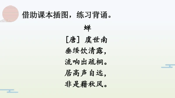 【同步备课】部编版语文五年级上册 语文园地一  课件（一二课时）
