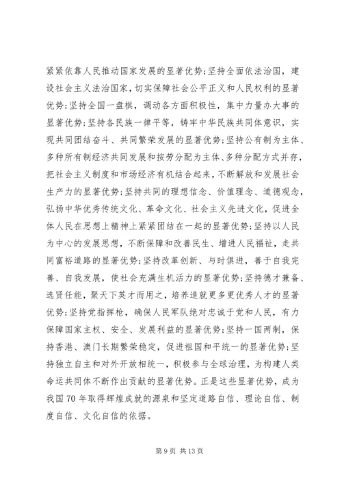 十九届四中全会精神宣讲提纲.docx