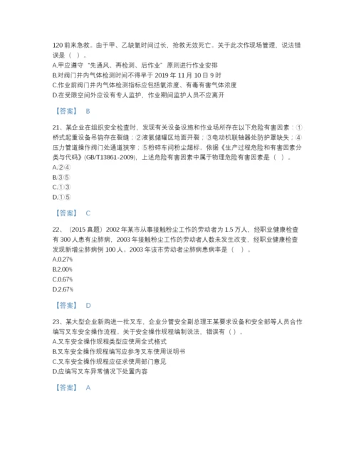 2022年广东省中级注册安全工程师之安全生产管理评估提分题库精品有答案.docx