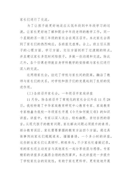 小学德育工作总结.docx