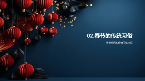 春节文化解析