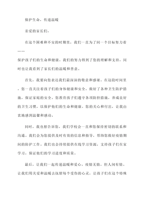 抗击肺炎家长感言