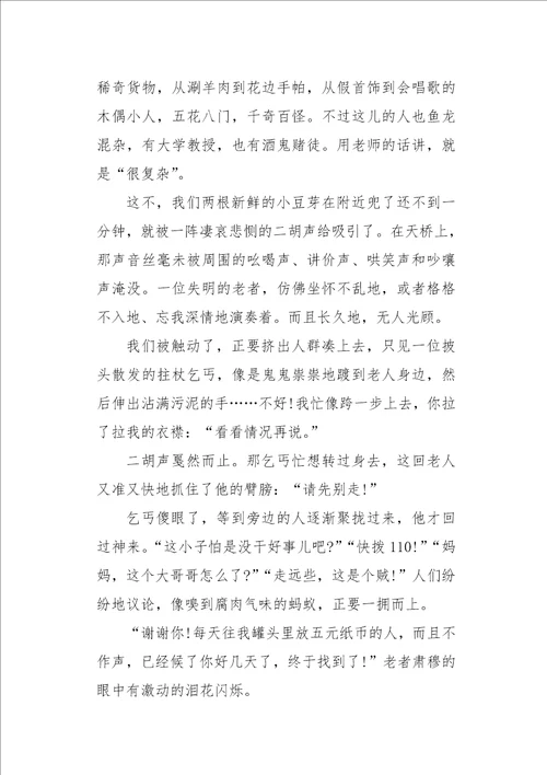 高一作文周记善良的魅力周记850字