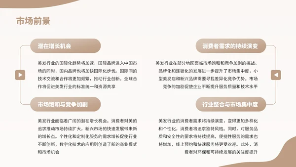 棕色扁平风美发行业发展分析报告
