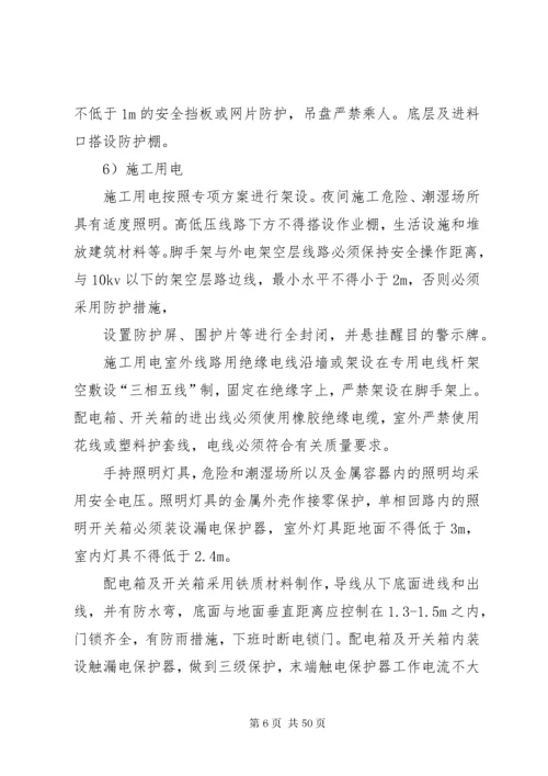 安全控制要点及措施.docx