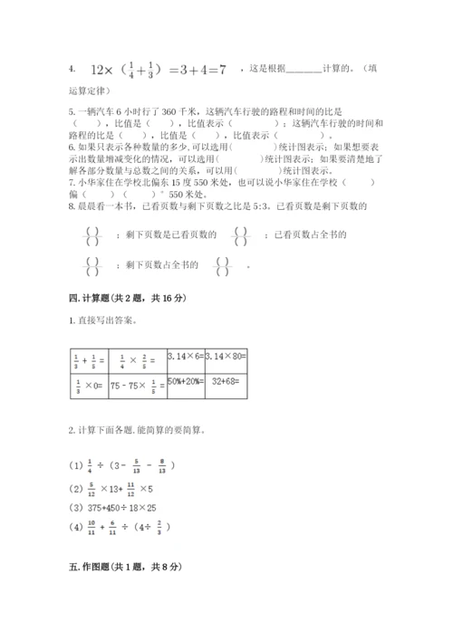 小学数学六年级上册期末测试卷含答案（a卷）.docx