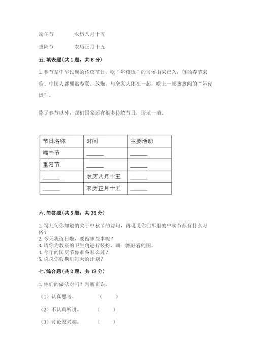 最新部编版二年级上册道德与法治期中测试卷及参考答案【新】.docx