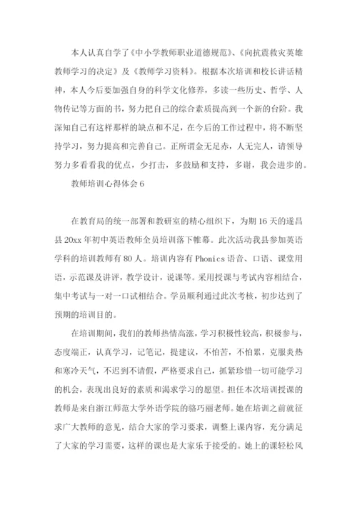 教师培训心得体会 (5).docx