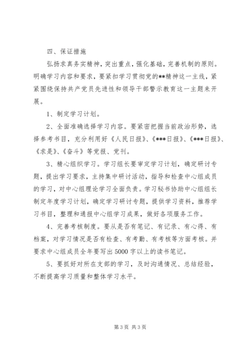 稽查大队中心组理论学习计划.docx