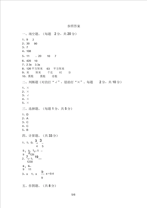 新部编版五年级数学上册期中达标试卷及答案